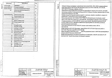Выпуск 2 Стальные конструкции. Чертежи КМ