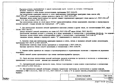 Альбом 1 Рабочие чертежи панелей перекрытий сплошных толщиной 14 см (1976 г.)