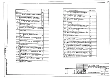 Альбом 5 Архитектурно-строительные чертежи выше отметки 0.000 (1.1-1)