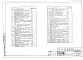 Альбом 5 Архитектурно-строительные чертежи выше отметки 0.000 (1.1-1)