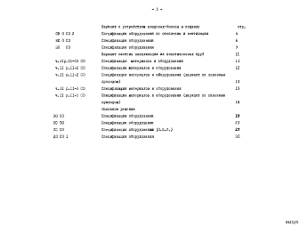 Альбом 8 Часть 14 Спецификации оборудования