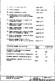 Часть 5-С Связь и сигнализация Раздел 1.Х.1 Чертежи изменяемые при привязке Выпуск 2-ОС Вариант "Б"