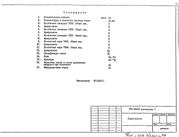 Альбом 1 Рабочие чертежи Дополнение 1