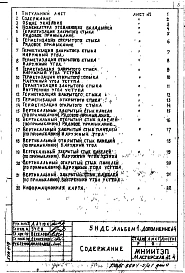 Альбом 1 Надземная часть здания. Детали узлов. Рабочие чертежи. Дополнение 4