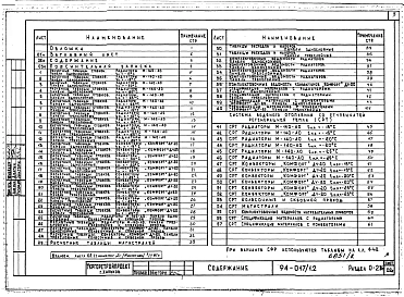 Альбом 2 Часть 0.86 Общая часть Раздел 0-2.86 Расчетные таблицы для системы отопления