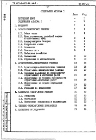 Альбом 1 Общая пояснительная записка