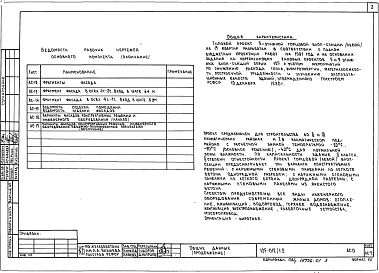 Альбом 1 Общие архитектурно-строительные решения. Общая характеристика проекта (АС.0)