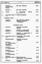 Альбом 3 Часть 8.85 раздел 8.1 Сметы на блок-секцию