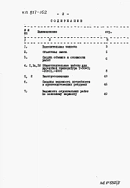 Альбом 2 Сметы склада подстилки на 500м3.     