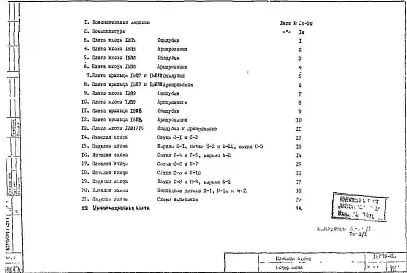 Альбом 1 Рабочие чертежи