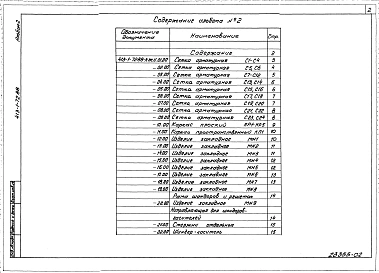 Альбом 2 Строительные чертежи