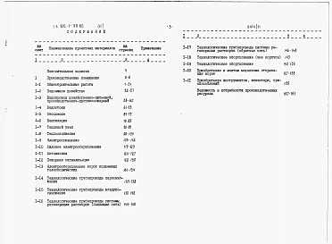 Альбом 11 ПРОИЗВОДСТВЕННЫЕ ПОМЕЩЕНИЯ. Сметы 