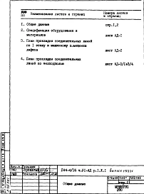 Часть 6-АД Элементы объединенной диспетчерской системы Раздел 1.Х.1