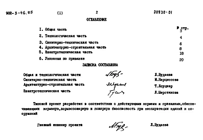 Альбом 1 Пояснительная записка (из ТП 902-3-46.85)