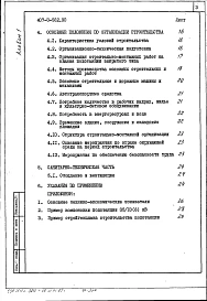 Альбом 1 Пояснительная записка и указания по применению