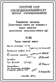 Серия М184 Планетарный аэратор для установки в прудах доочистки биологических очищенных сточных вод (экспериментальный проект)
