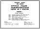 Типовой проект 224-1-425.84 Неполная средняя школа общеобразовательная школа на 9 классов (345 учащихся)