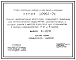 Серия 1.090.1-7с Сборные железобетонные конструкции межвидового применения для крупнопанельных общественных, административных и бытовых зданий с высотой этажа 3,3 м для строительства в районах сейсмичностью 7, 8, 9 баллов. Рабочие чертежи.