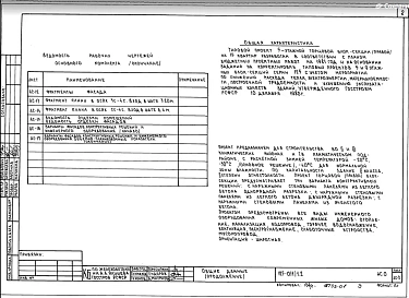 Альбом АС.0 Общие архитектурно-строительные решения выше отм.0.000