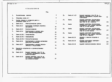 Альбом 2 Сметы.     