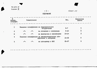 Альбом 3 Заказные спецификации