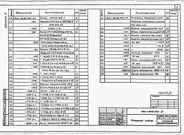 Альбом 6 Применен из тп У.904-1-96.92 Строительные изделия
