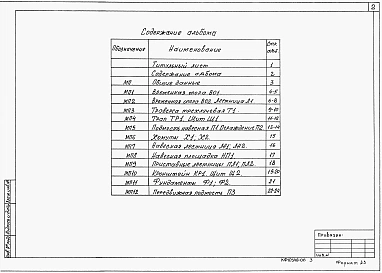 Альбом 6 Приспособления для монтажа    