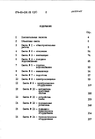 Альбом 4 Сметы