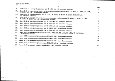 Альбом 8 Сметы