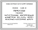 Серия 3.402-18 Переходы (подземные) магистральных нефтепроводов диаметром 530-1420 мм через железные и шоссейные дороги. Рабочие чертежи.