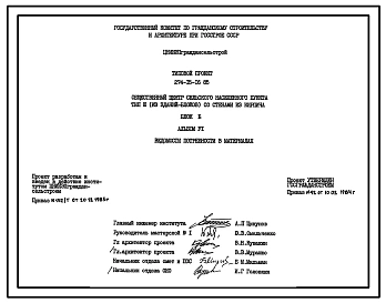 Типовой проект 274-15-16.85 Общественный центр сельского населенного пункта