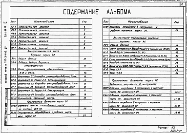 Альбом 1 Пояснительная записка. Электротехническая и архитектурно-строительная части. Спецификация оборудования. Ведомости потребности в материалах   