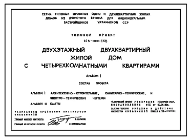 Типовой проект 143-000-168 Двухэтажный двухквартирный жилой дом с четырехкомнатными квартирами (для индивидуальных застройщиков)