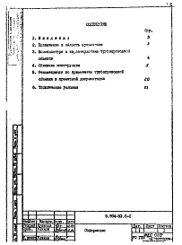 Выпуск 0 Указания по применению, изготовлению и монтажу