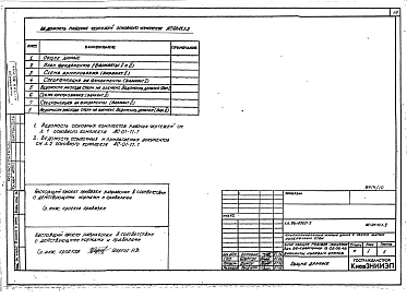 Альбом 5 Часть 01-11.1 Унифицированные чертежи для легких, средних и тяжелых условий строительства. Часть 01-11.1.1 Легкие условия строительства. Часть 01-11.1.2 Средние условия строительства. Часть 01-11.1.3 Тяжелые условия строительства