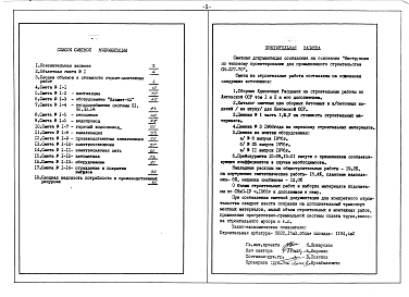Альбом 3 Сметы