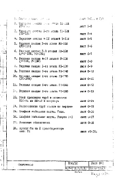 Часть 5-С Связь и сигнализация Раздел 1.1.1 Чертежи неизменяемые при привязке Выпуск 2 Варианты: основной, "А", "Б", "В"