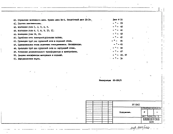 Альбом 1 Рабочие чертежи