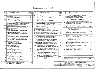 Альбом 4 Пояснительная записка. Электротехнические чертежи. Связь, сигнализация. Пожарная сигнализация