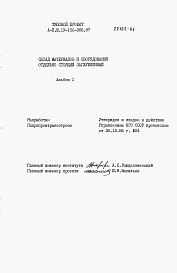 Альбом 1 Пояснительная записка    