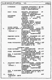 Альбом 3 Часть 8-1 раздел 8.1-1 Смета на блок-секцию книги 1, 2