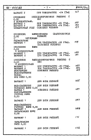 Альбом 3 Часть 8 Сметы Раздел 8-1 Сметы на блок-секцию книга 1
