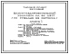 Типовой проект 284-4-95.83 Банно-оздоровительный комплекс на 50 мест. Здание двух-, трехэтажное. Стены из кирпича.
