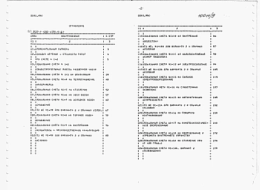 Альбом 7 Часть 1 Смета ниже отм.0.000 Часть 5 Сметы выше отм. 0.000