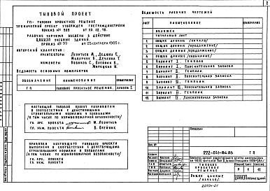 Альбом 1 Типовое проектное решение.