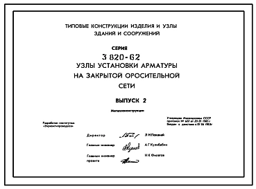 Выпуск 1 Пояснительная записка. Габаритные схемы. Узлы. 