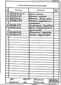 Альбом 1 Рабочий проект
