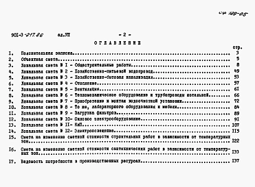 Альбом 7 Сметы.   