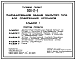 Типовой проект 806-2-1 Унифицированное здание закрытого типа для содержания кролей. Проект разработан в двух конструктивных вариантах: I вариант стены и покрытия из асбестоцементных панелей, II вариант стены из легкобетонных панелей