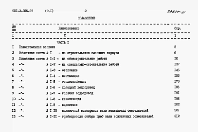 Альбом 9 Сметы. Часть 1, часть 2